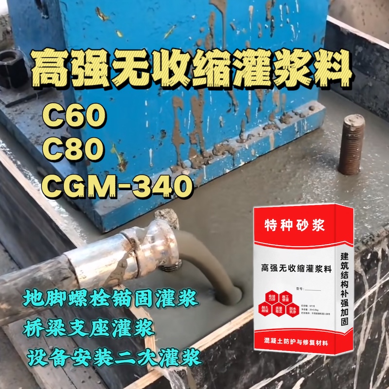 永福灌浆料施工需要振捣吗？
